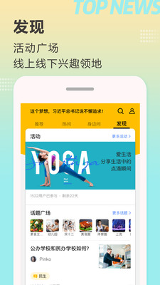 顶端新闻APP手机版下载2
