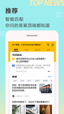 顶端新闻APP手机版下载5