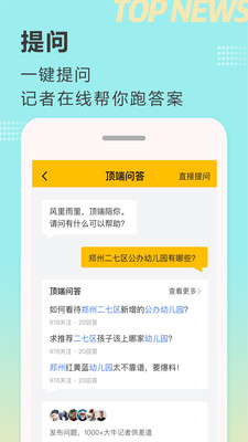 顶端新闻APP手机版下载1