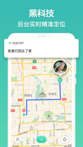 时刻守护最新版下载3