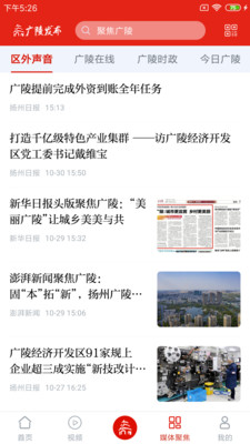 广陵发布APP客户端下载