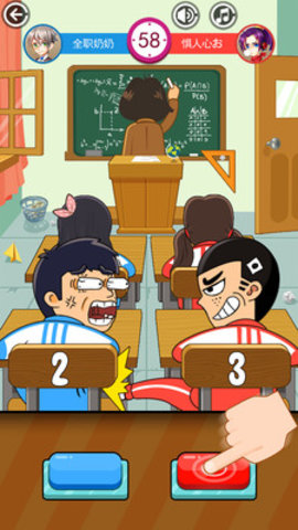同桌大作战免费版下载3