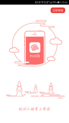 杭州通APP官方最新版下载1