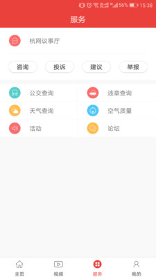 杭州通APP官方最新版下载4
