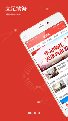 津滨海手机客户端下载安装2