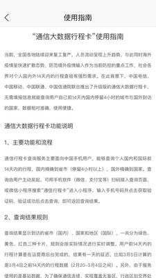 通行大数据行程码APP下载3