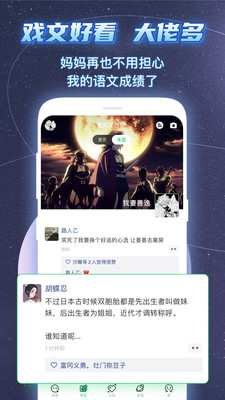 名人朋友圈APP最新版下载3