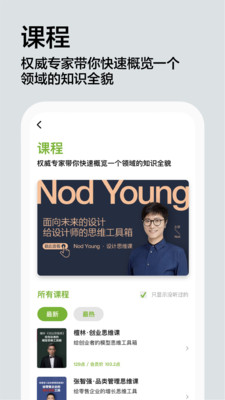 湛庐阅读app官方版下载4