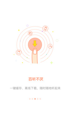 百听听书永久免费版下载安装