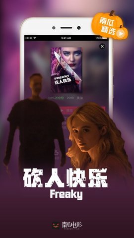 南瓜电影免费版下载4