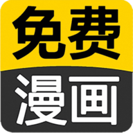 免费看漫画大全APP官方版免费下载 v15.0