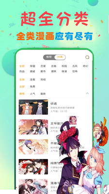 免费看漫画大全APP官方版免费下载4