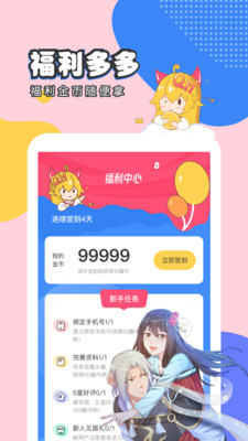 趣话免费漫画安卓版下载4