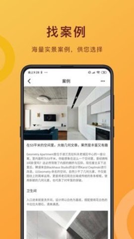 无忧装修网app安卓正式版下载3