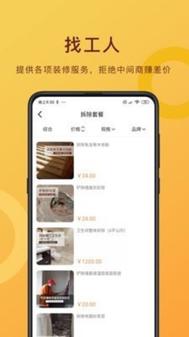 无忧装修网app安卓正式版下载