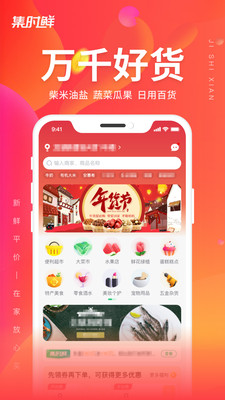集时鲜APP手机免费下载1