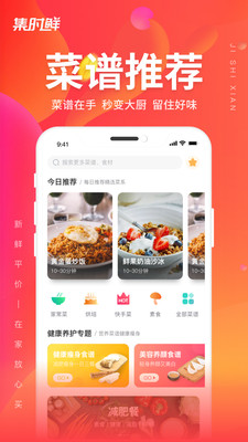 集时鲜APP手机免费下载3
