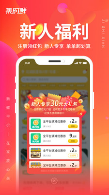 集时鲜APP手机免费下载4