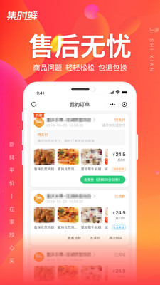 集时鲜APP手机免费下载