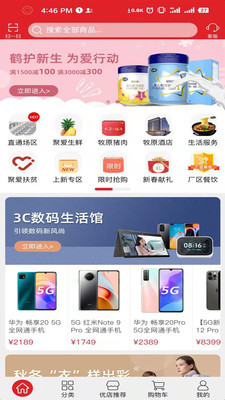 聚爱优选APP最新版下载1