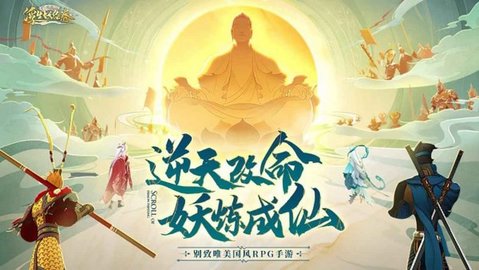 万妖绘卷手游下载安装1