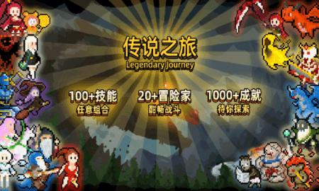 传说之旅免费版下载1