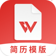 简历模板制作app手机版下载