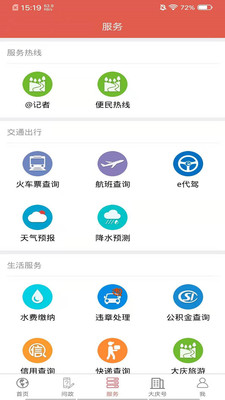 掌尚大庆报备下载2