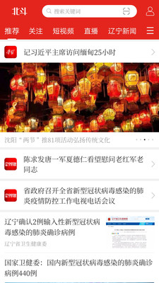 北斗融媒辽宁app官方版下载4