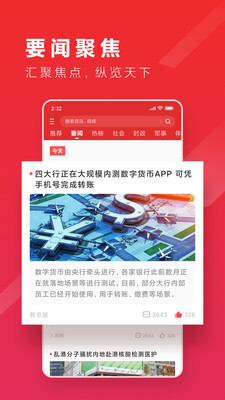 新热资讯APP官方最新版下载5