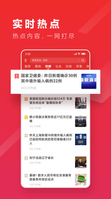 新热资讯APP官方最新版下载4
