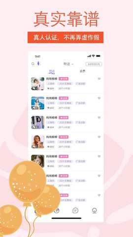 非旅陪玩app下载安装3