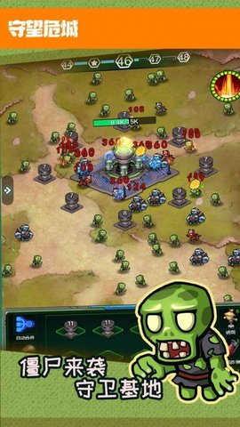 守望危城游戏下载