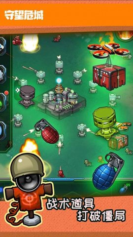 守望危城游戏下载4