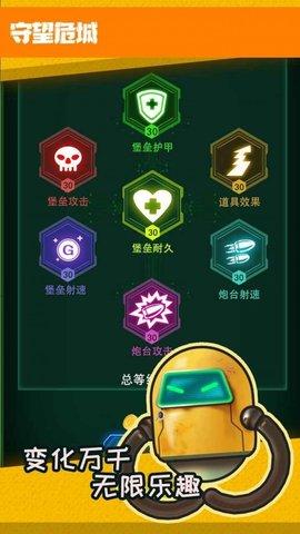 守望危城游戏下载3