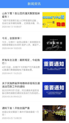 违章缴费易app官方最新版下载4