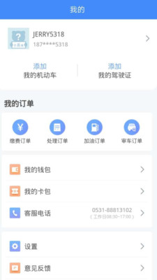 违章缴费易app官方最新版下载3
