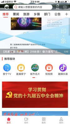 天地泰宁APP最新版下载1