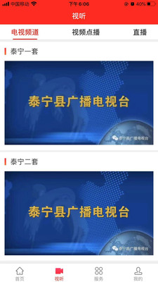 天地泰宁APP最新版下载4