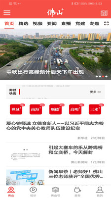 佛山+APP安卓版下载3