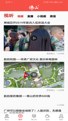 佛山+APP安卓版下载4