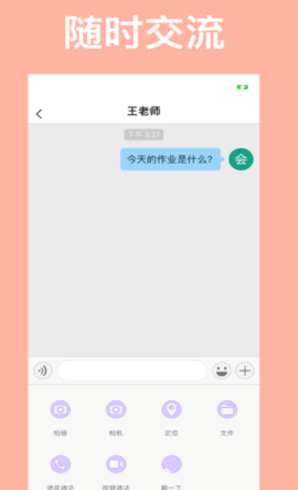 巨聊校园社交聊天交友下载4