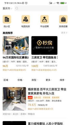 秒房经纪人app官方最新版下载