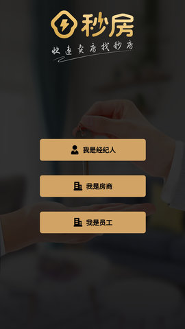 秒房经纪人app官方最新版下载3
