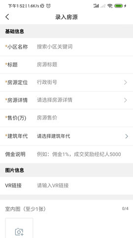 秒房经纪人app官方最新版下载4