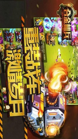 合金机兵内购免费版无限金币钻石下载4
