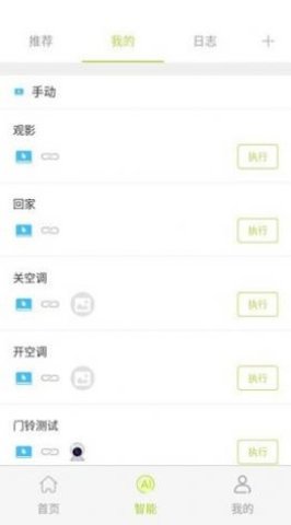 来点智家app手机版下载1