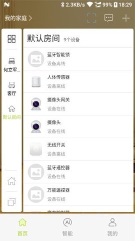 来点智家app手机版下载3