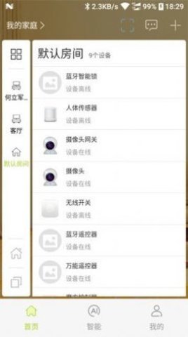 来点智家app手机版下载4