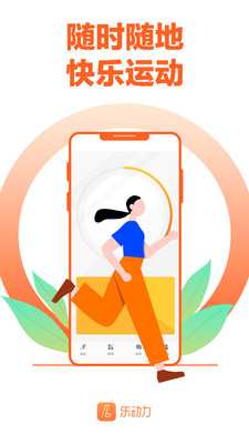 乐动力计步器官方最新版下载3